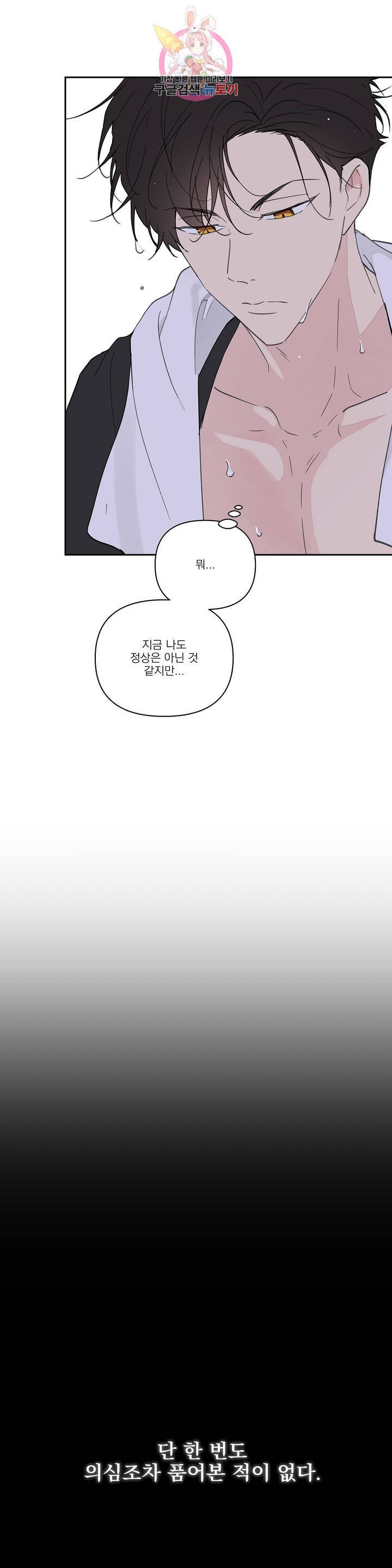 주인의 사정 52화 4