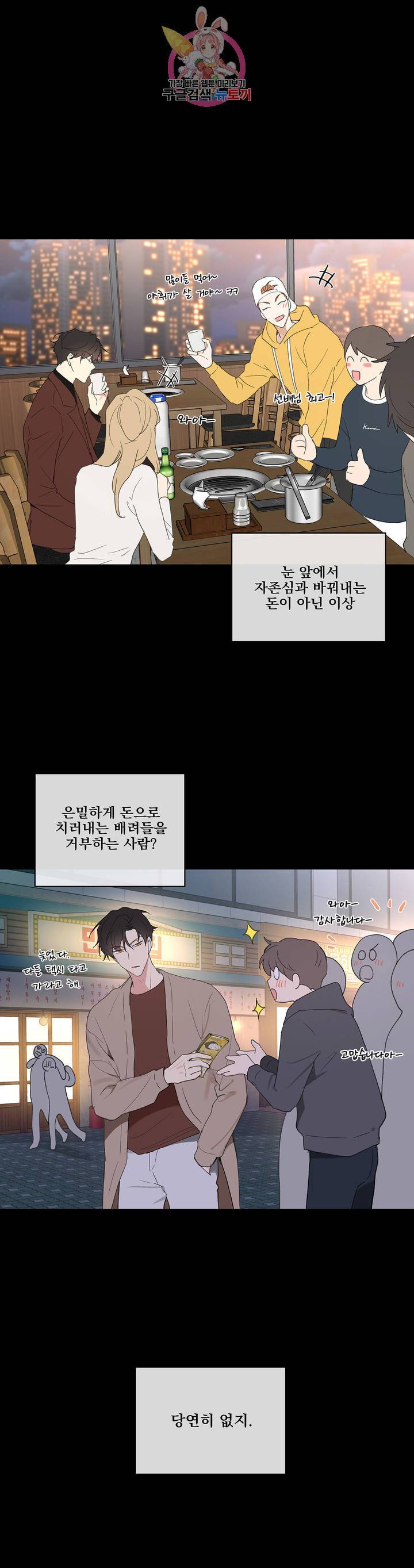 주인의 사정 52화 5