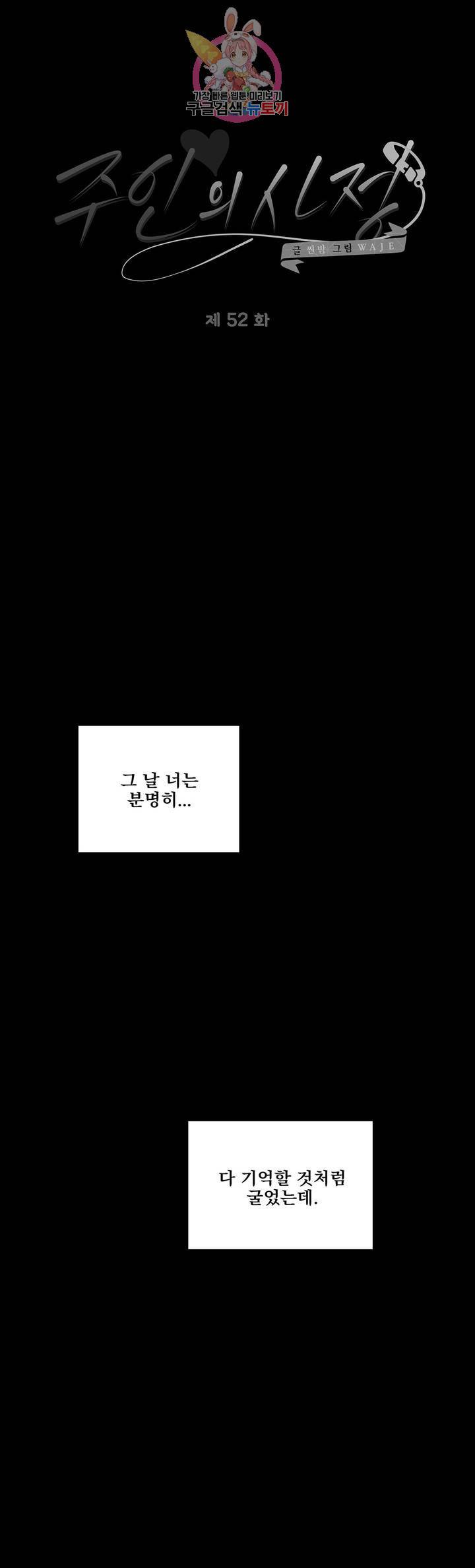 주인의 사정 52화 7