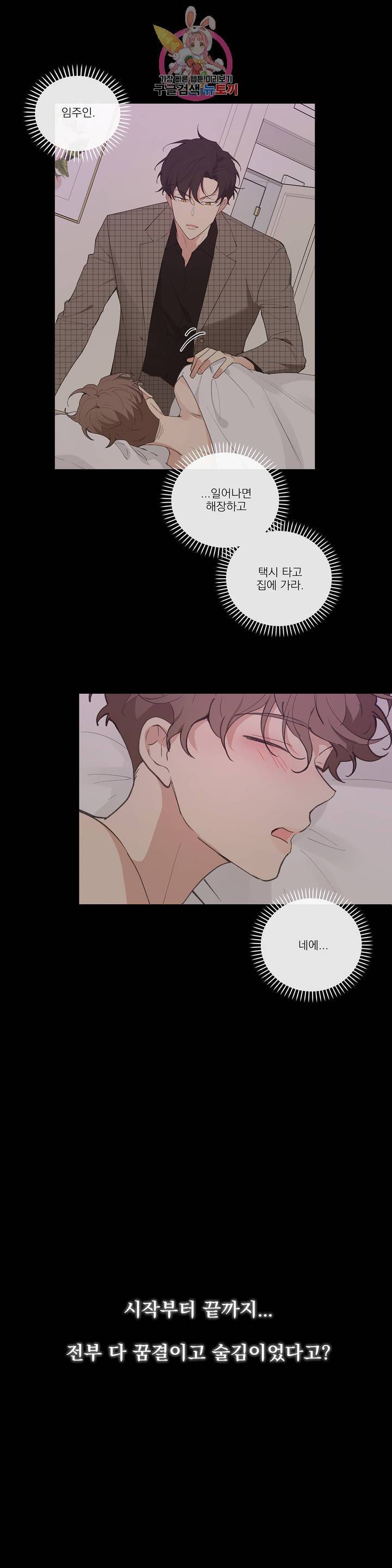 주인의 사정 52화 8