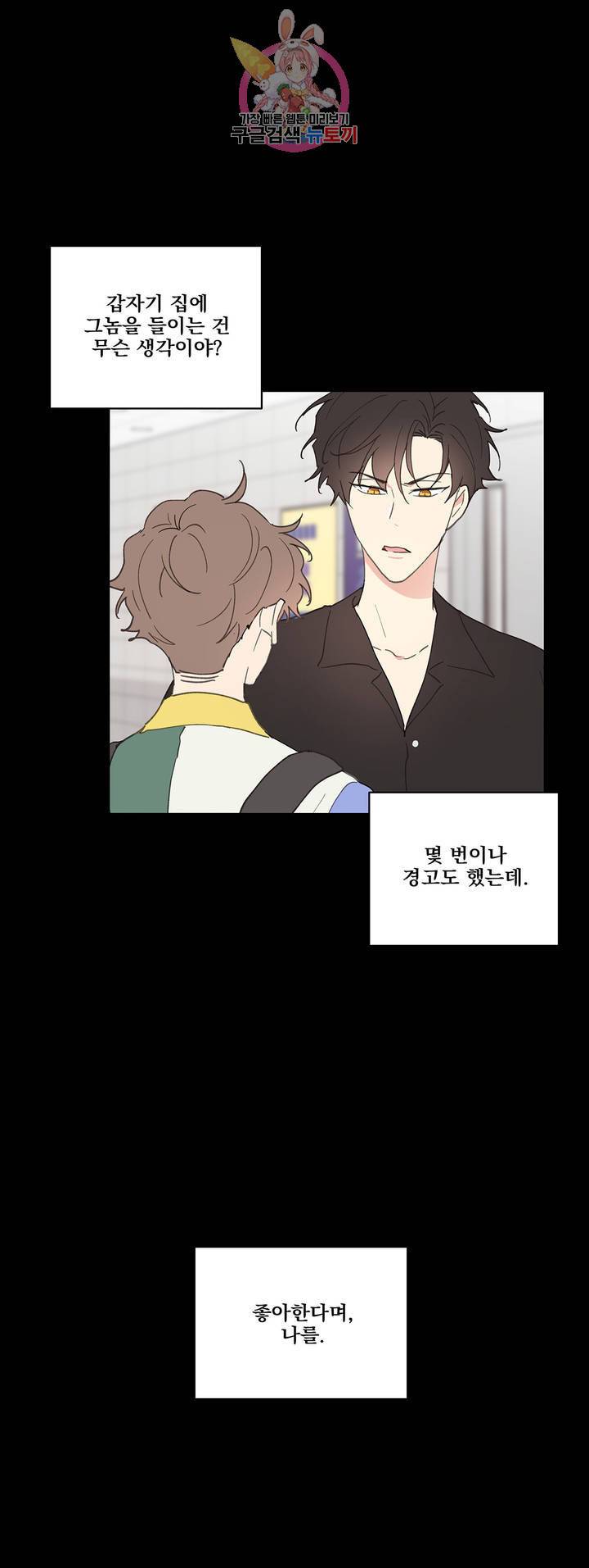 주인의 사정 52화 36