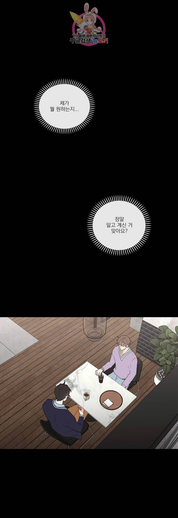 주인의 사정 52화 40