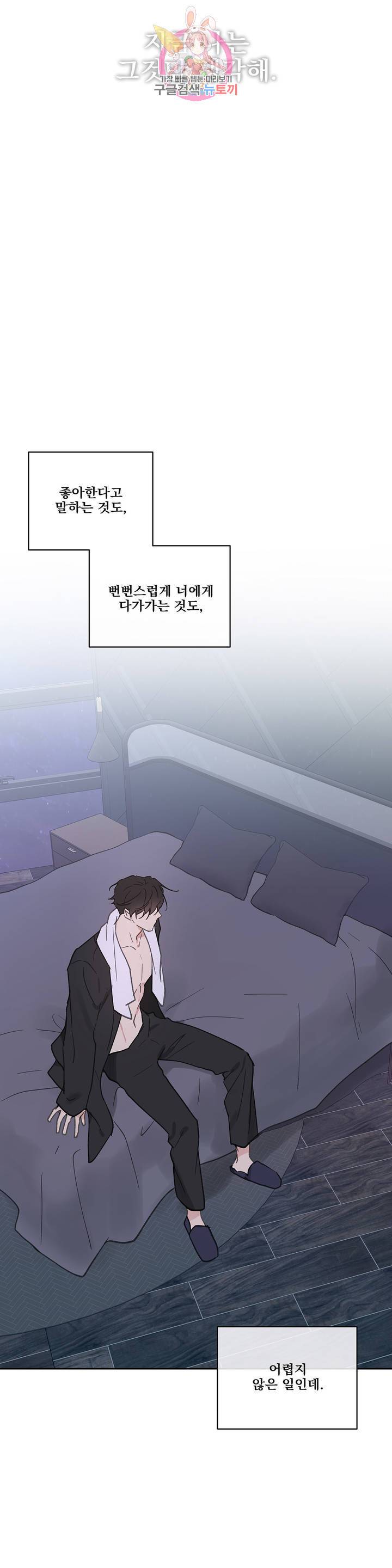 주인의 사정 52화 43
