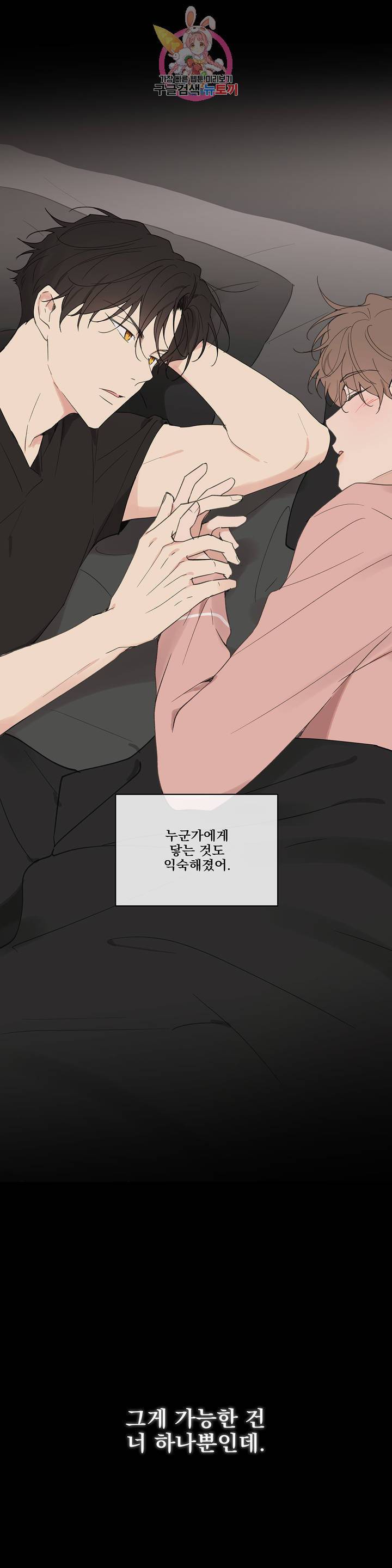 주인의 사정 52화 47