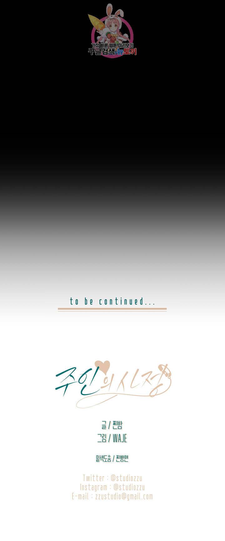 주인의 사정 52화 49
