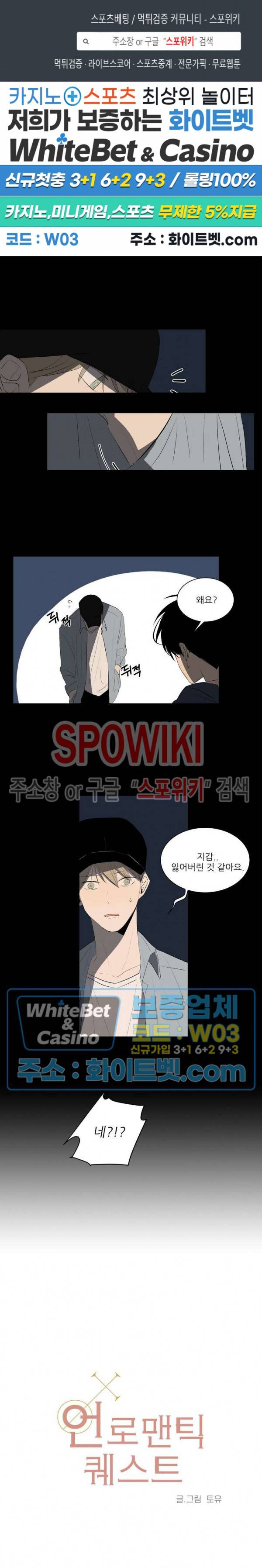 언로맨틱 퀘스트 7화 1