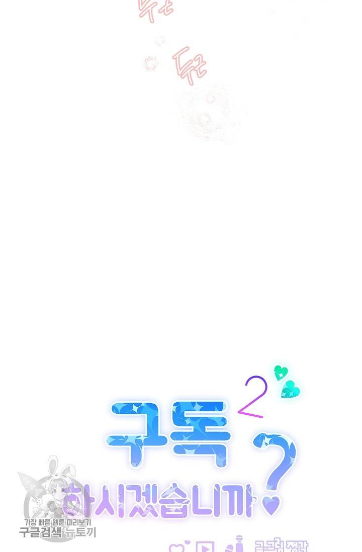 구독하시겠습니까 30화 8