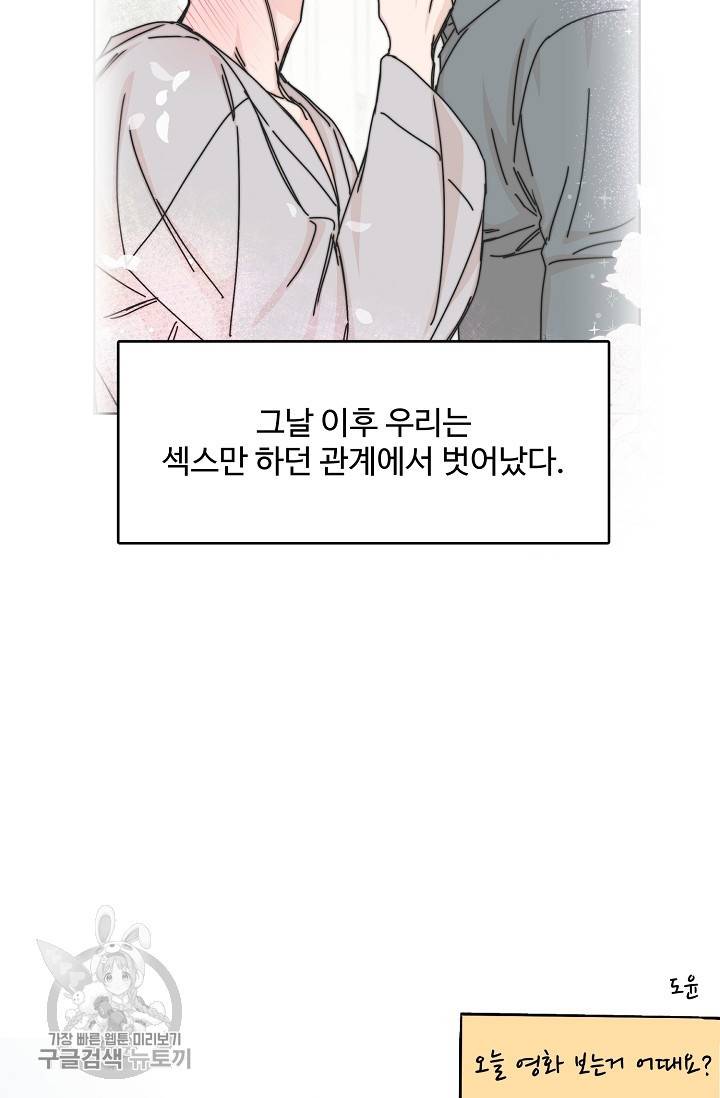구독하시겠습니까 30화 10
