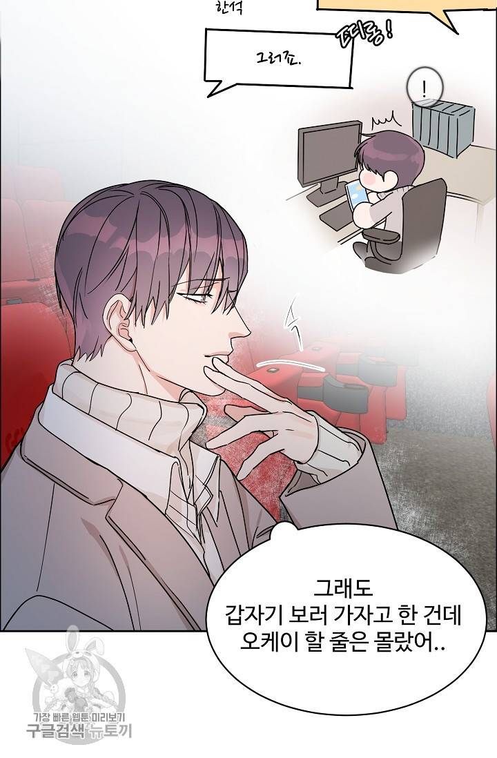 구독하시겠습니까 30화 11