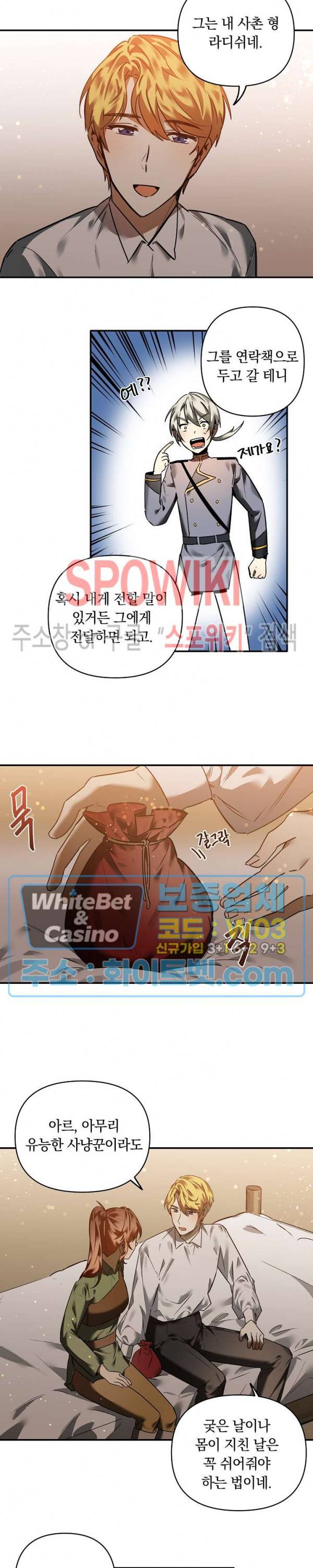 그 사냥꾼의 구애방식 29화 2