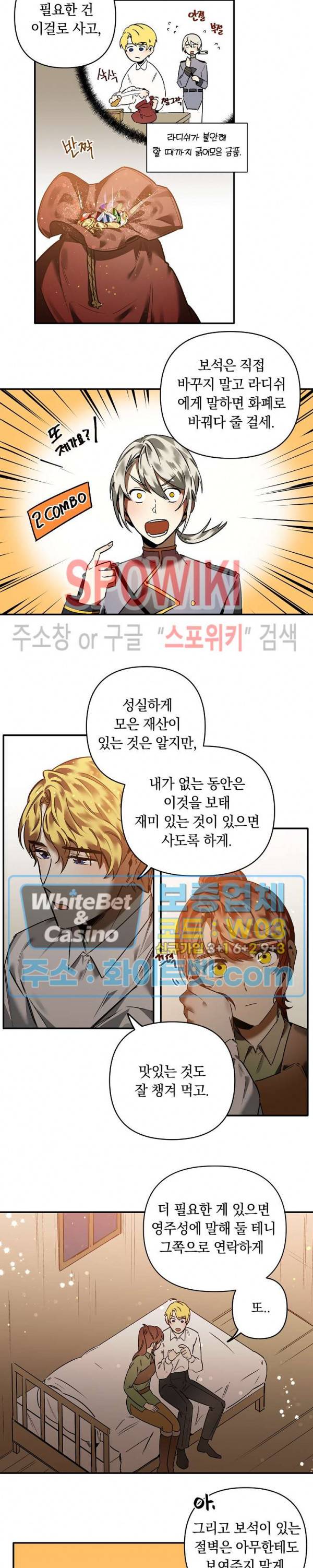 그 사냥꾼의 구애방식 29화 3