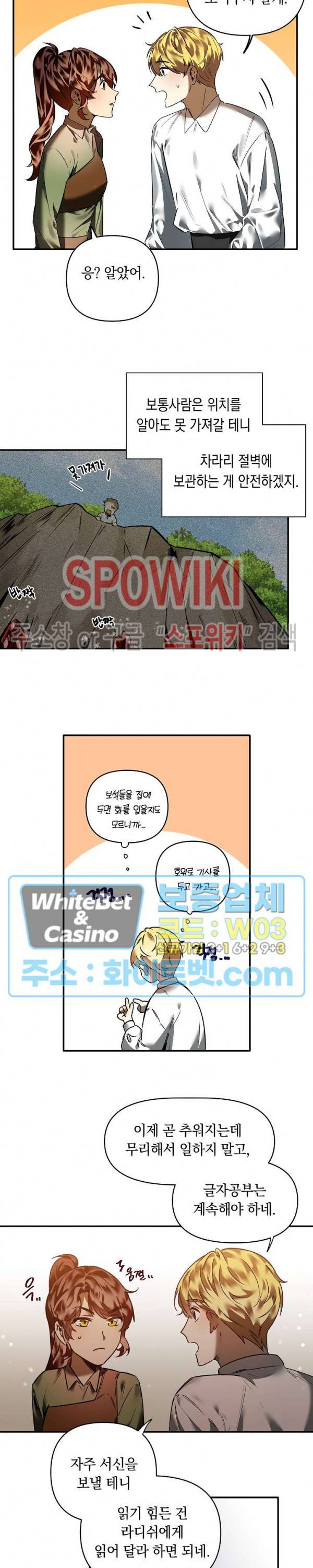 그 사냥꾼의 구애방식 29화 4