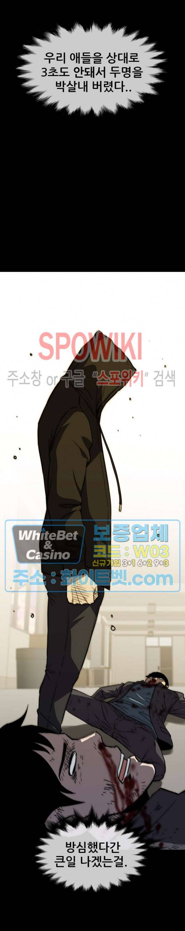 와치독 33화 3