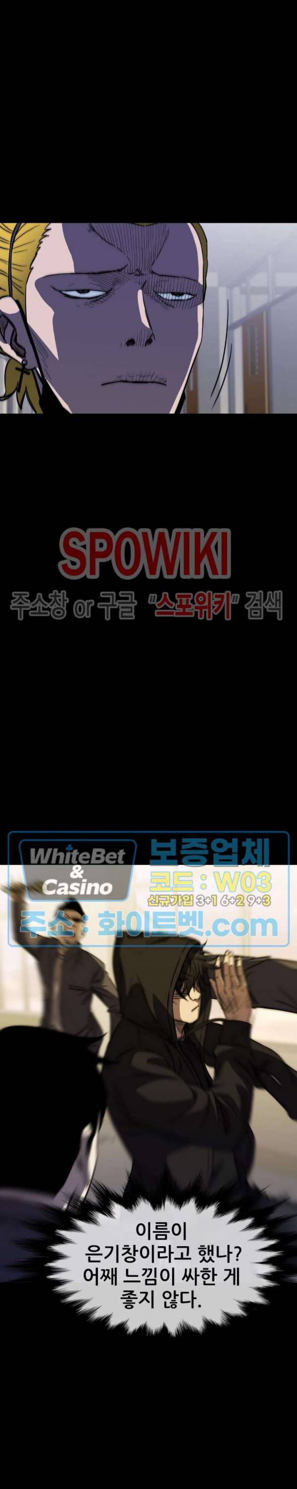 와치독 33화 7