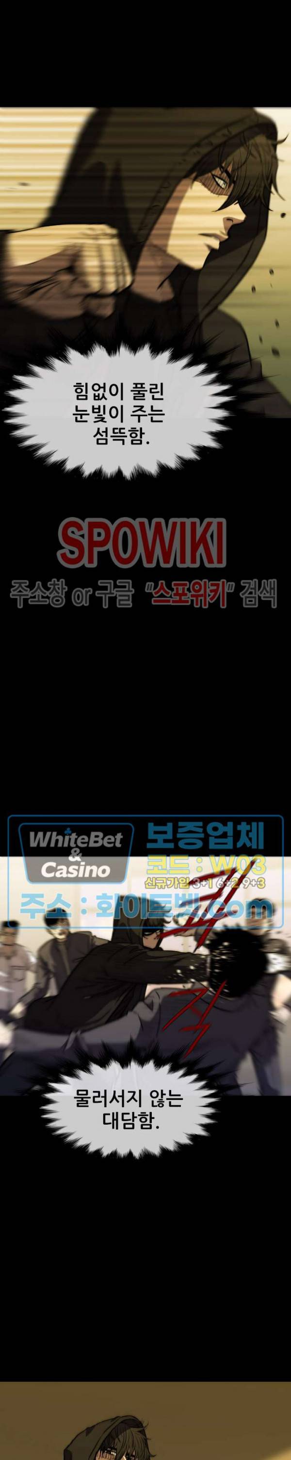 와치독 33화 8