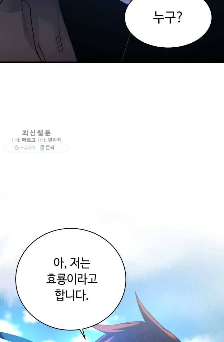 비뢰도 74화 2