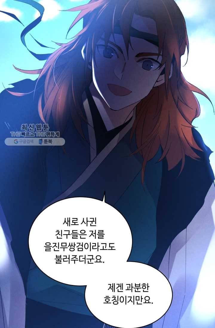 비뢰도 74화 3