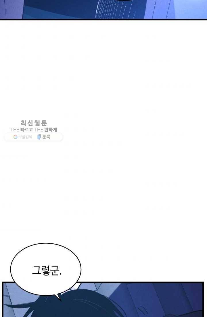 비뢰도 74화 4