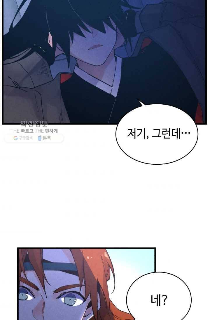 비뢰도 74화 5