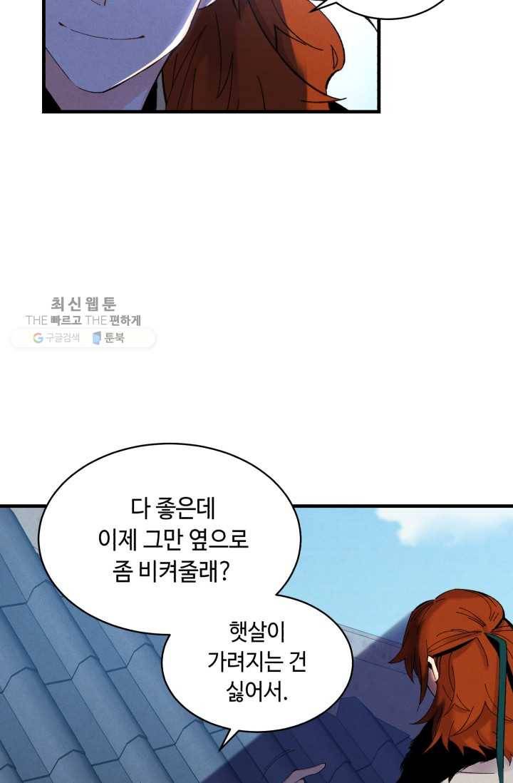 비뢰도 74화 6