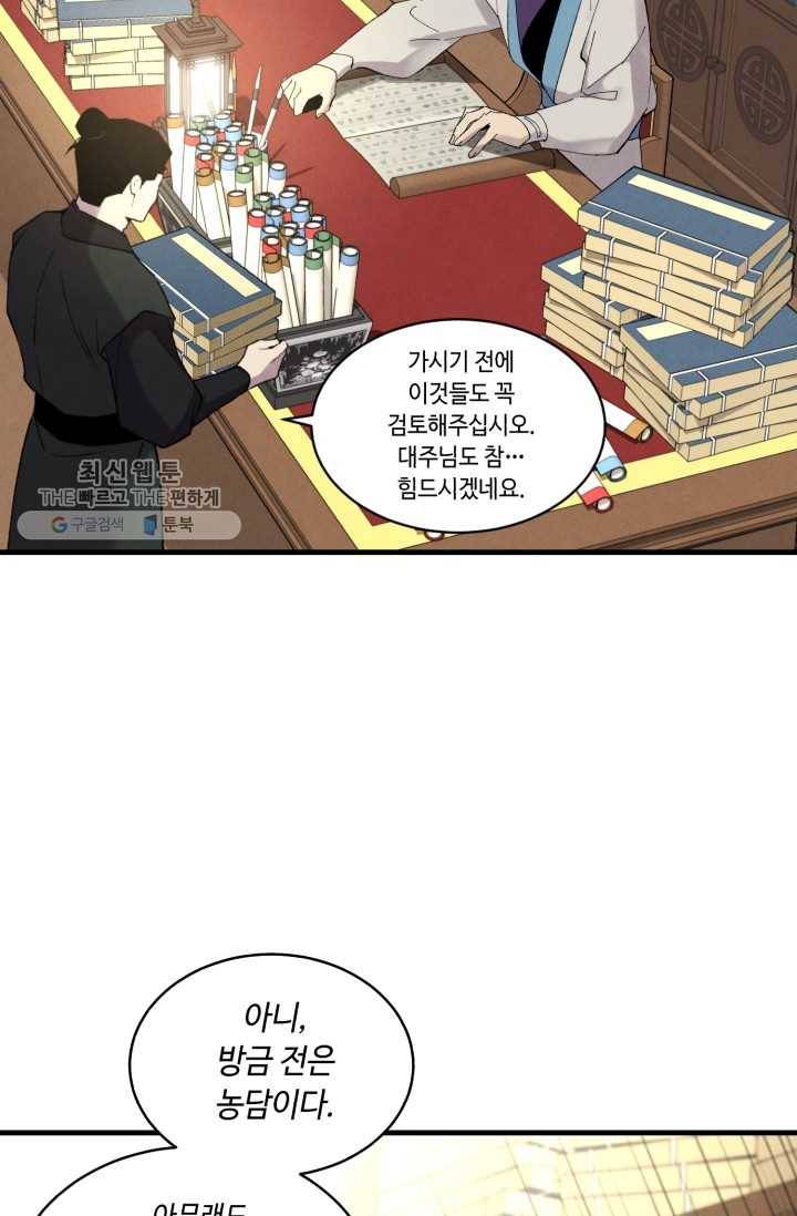 비뢰도 74화 15