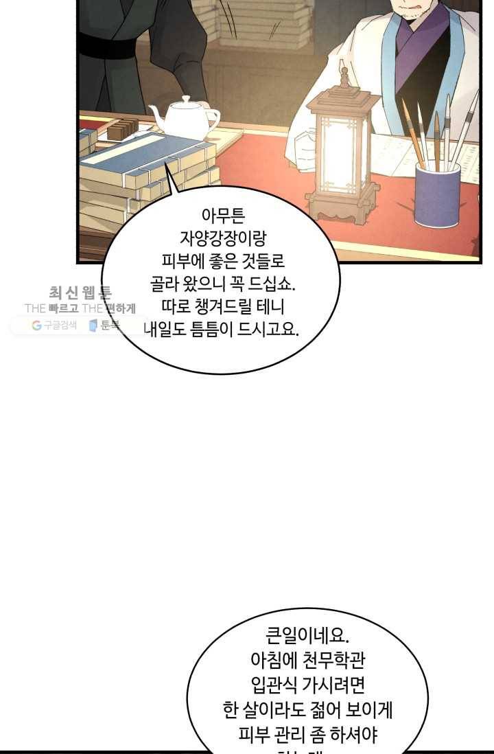 비뢰도 74화 19