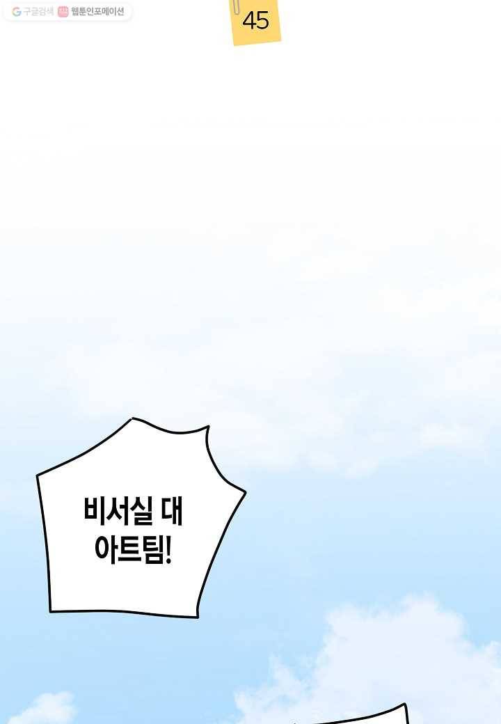 절대갑 길들이기 45화 2