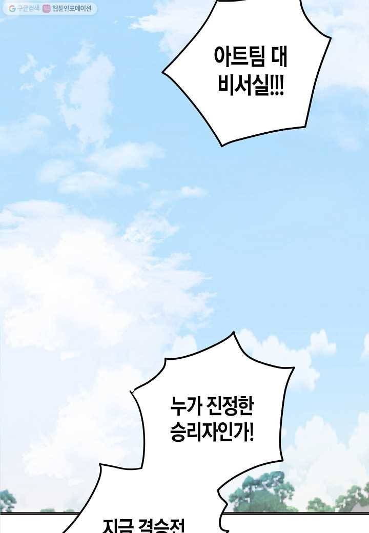절대갑 길들이기 45화 3