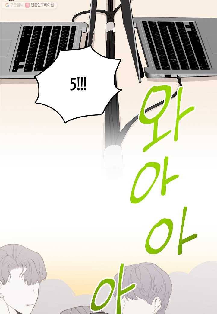절대갑 길들이기 45화 5