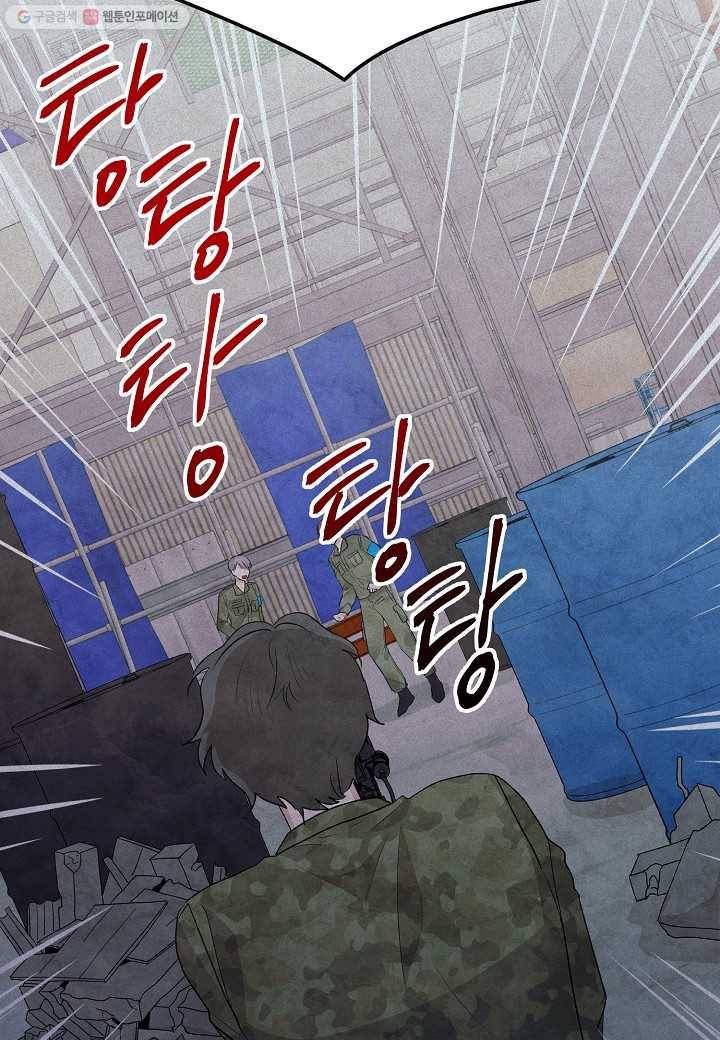 절대갑 길들이기 45화 10