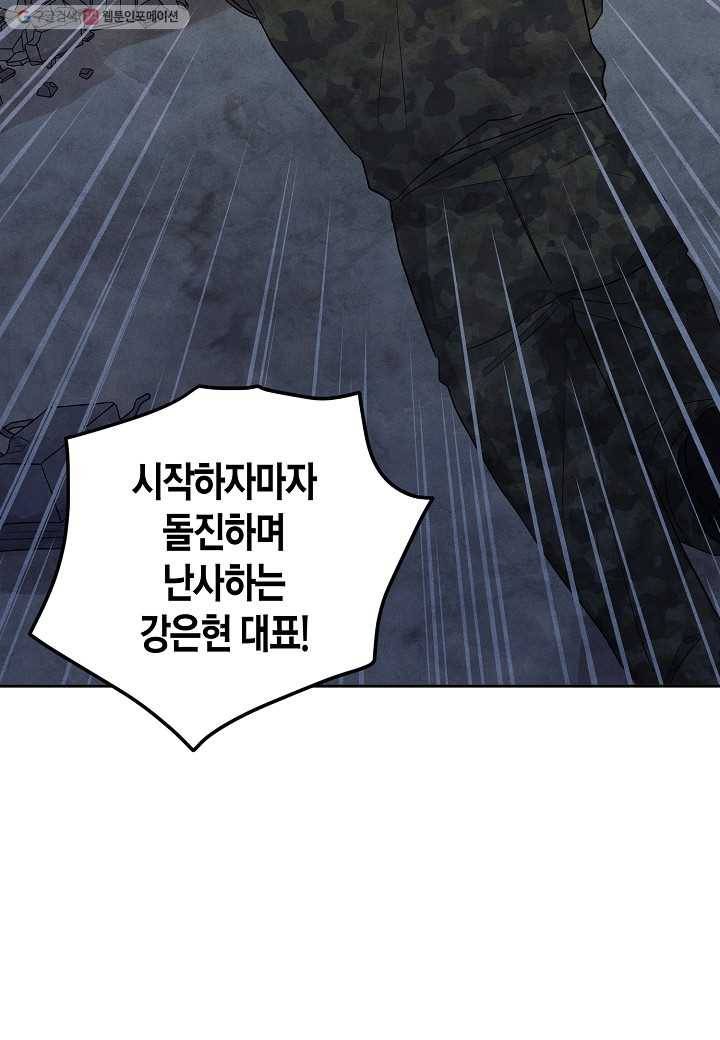 절대갑 길들이기 45화 11
