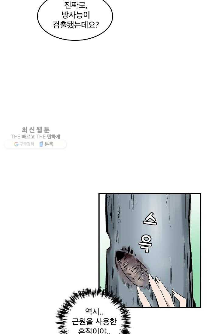 더 로스트 33화 11