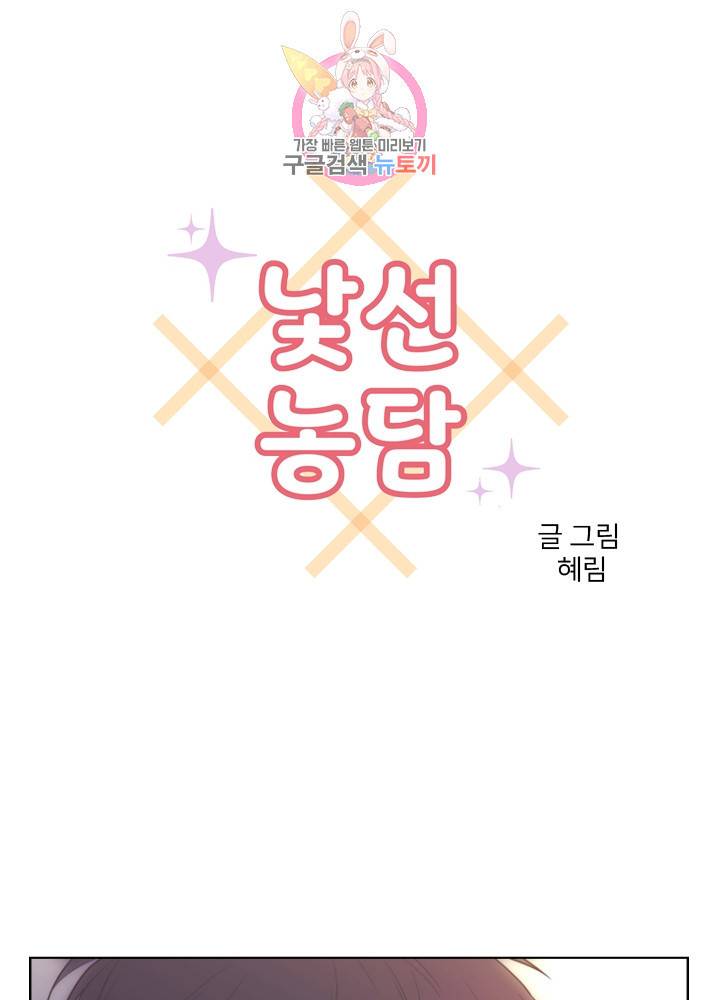 낯선 농담 73화 1