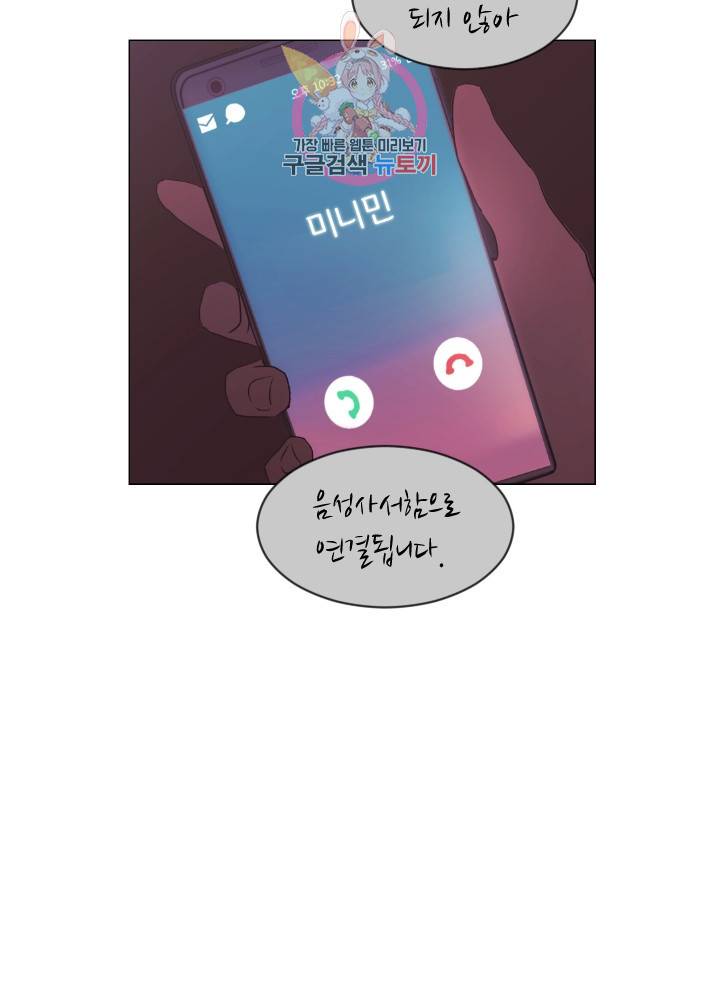 낯선 농담 73화 4