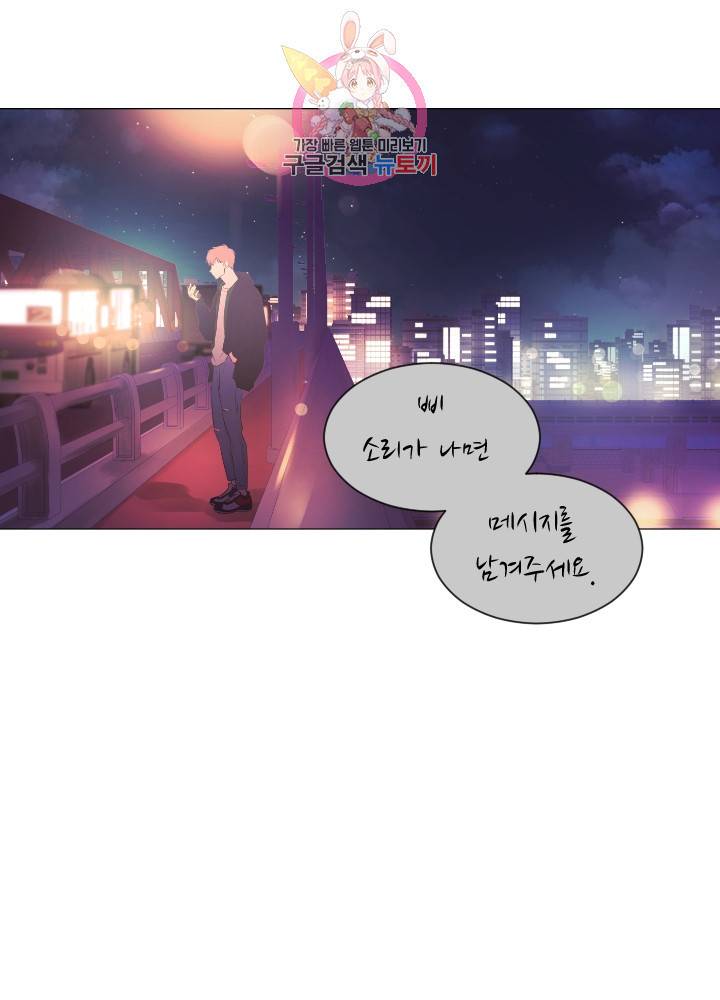 낯선 농담 73화 5