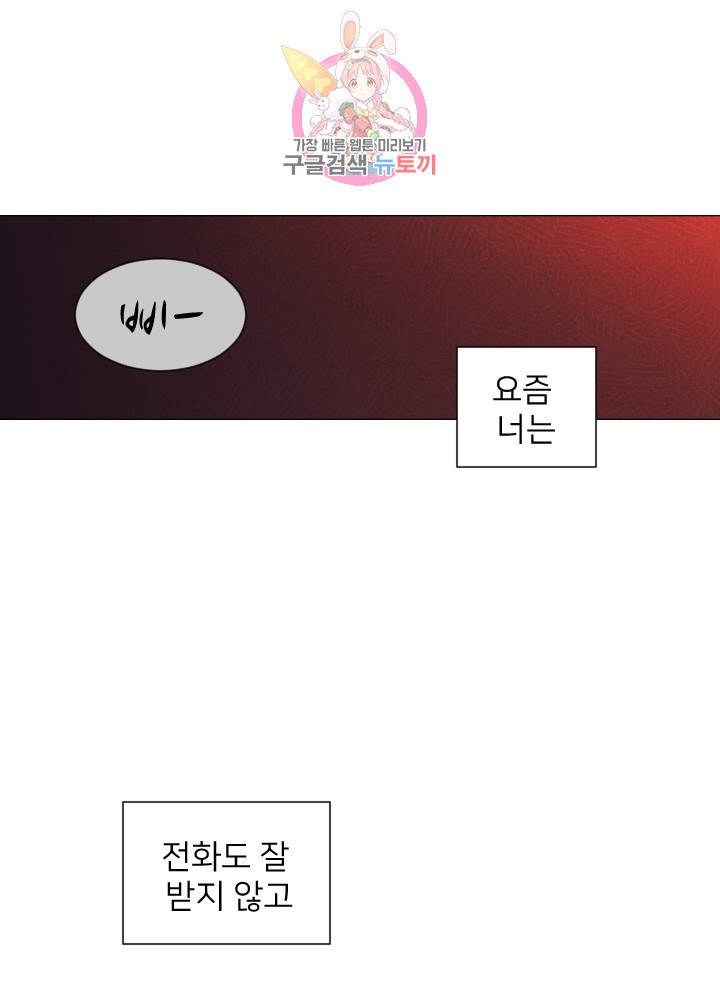 낯선 농담 73화 6