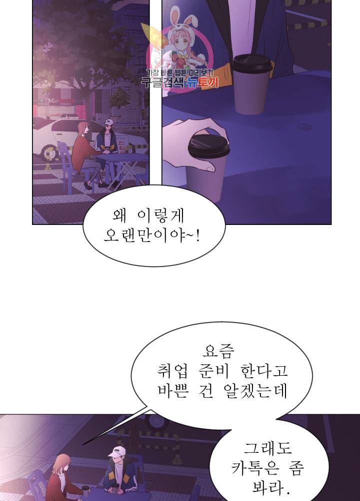 낯선 농담 73화 12