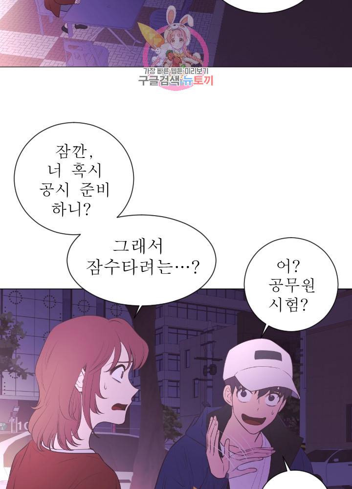 낯선 농담 73화 13