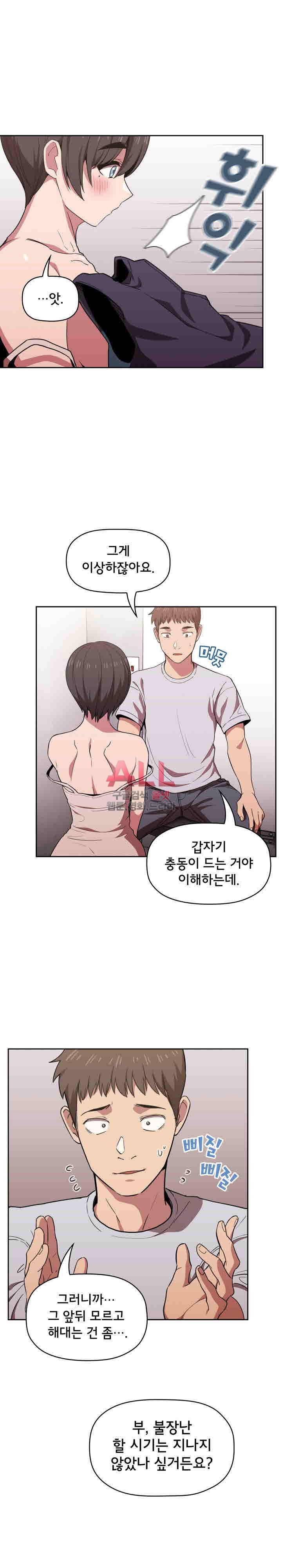 무너지고 다시봐요 9화 2