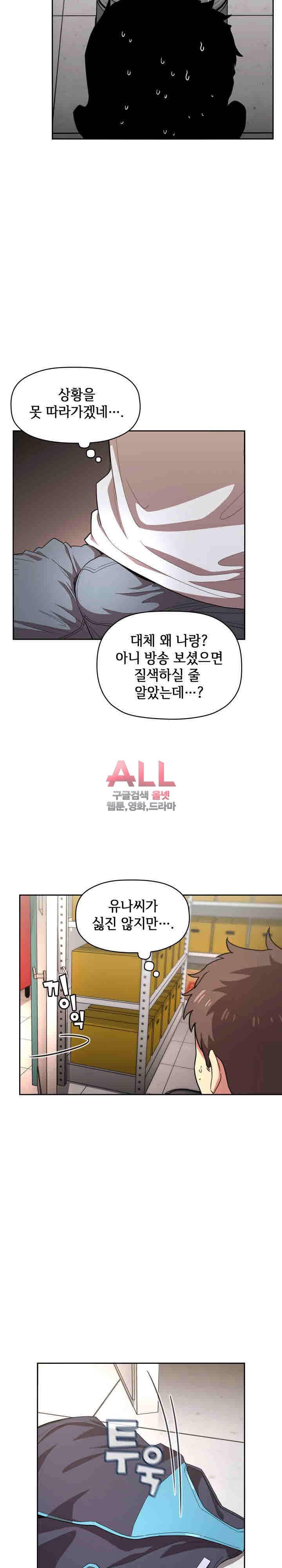 무너지고 다시봐요 9화 4