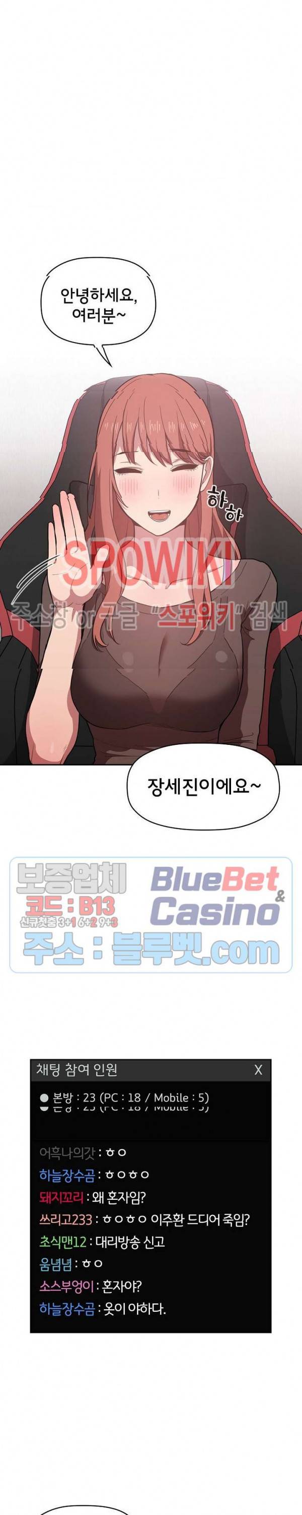 무너지고 다시봐요 19화 4