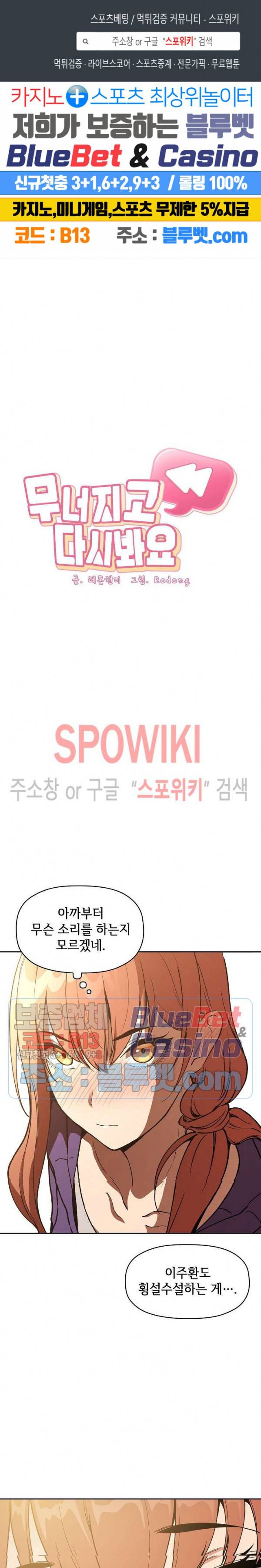 무너지고 다시봐요 29화 1