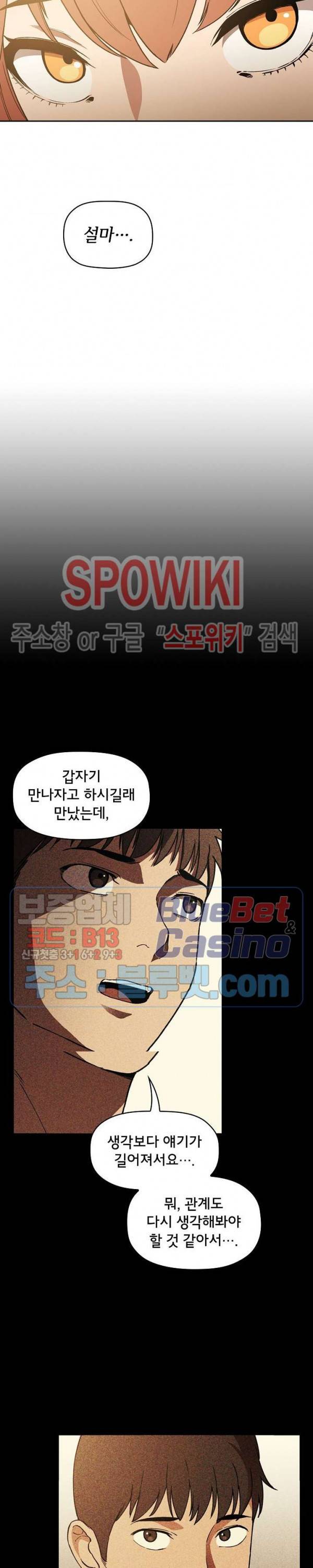 무너지고 다시봐요 29화 2
