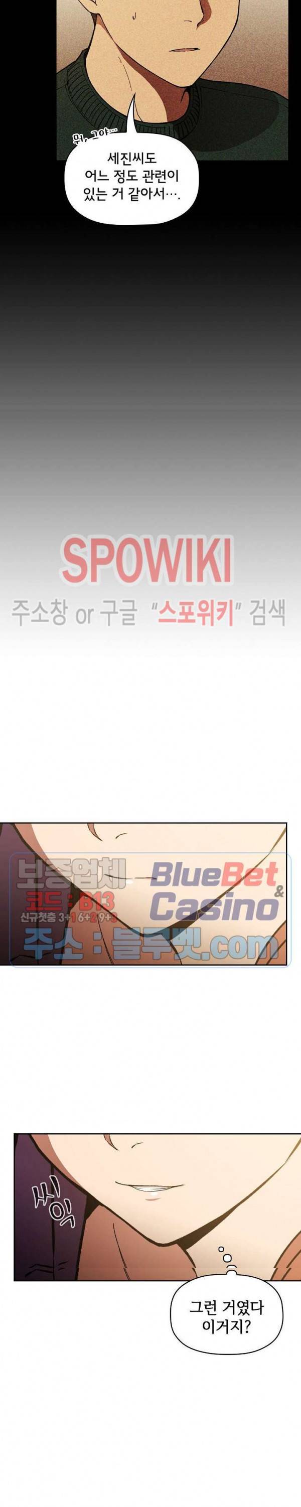 무너지고 다시봐요 29화 3