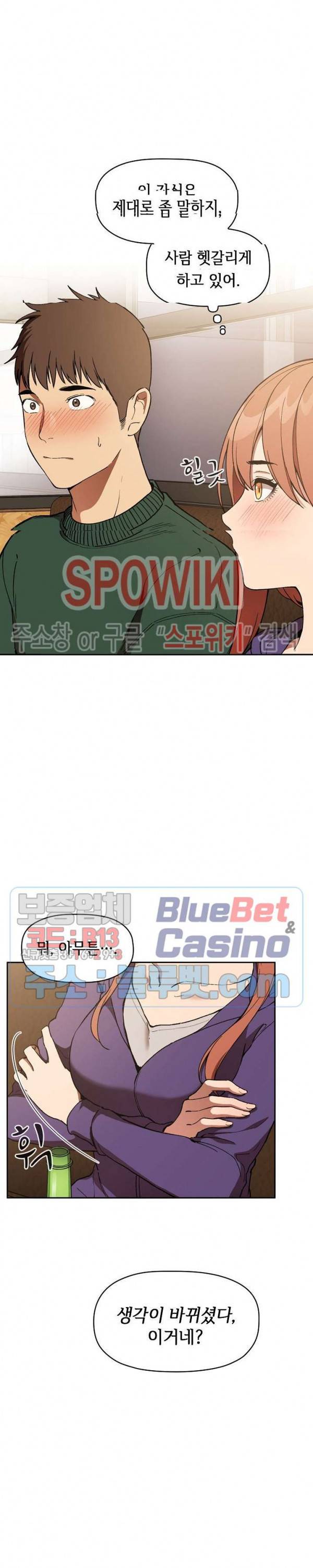 무너지고 다시봐요 29화 4