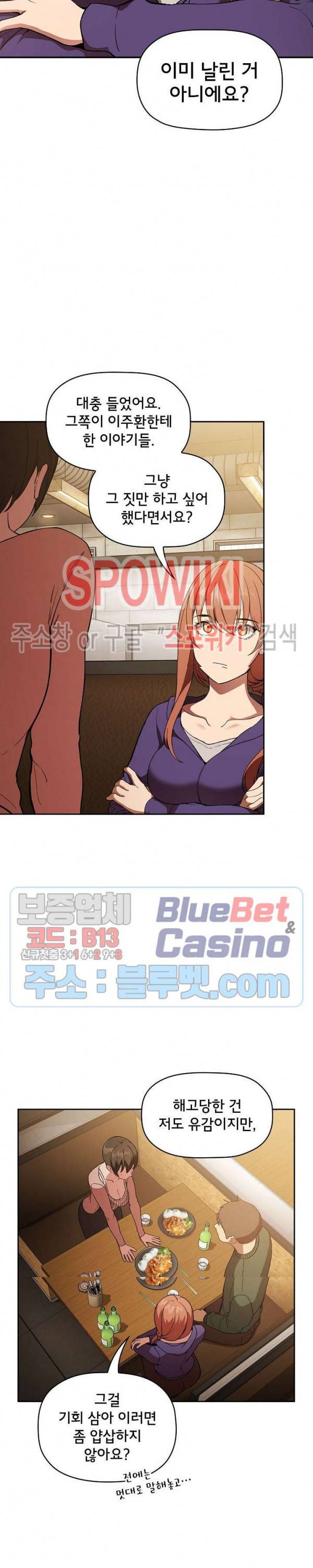 무너지고 다시봐요 29화 6