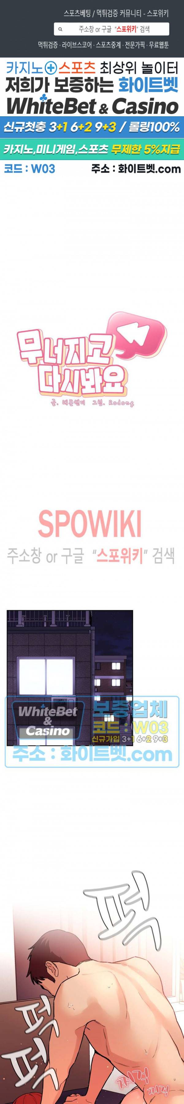 무너지고 다시봐요 39화 1