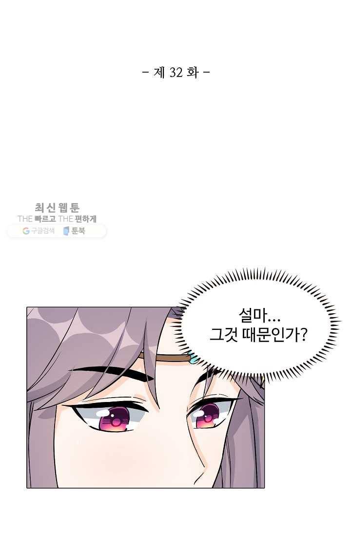 제자가 될 운명입니다 32화 2