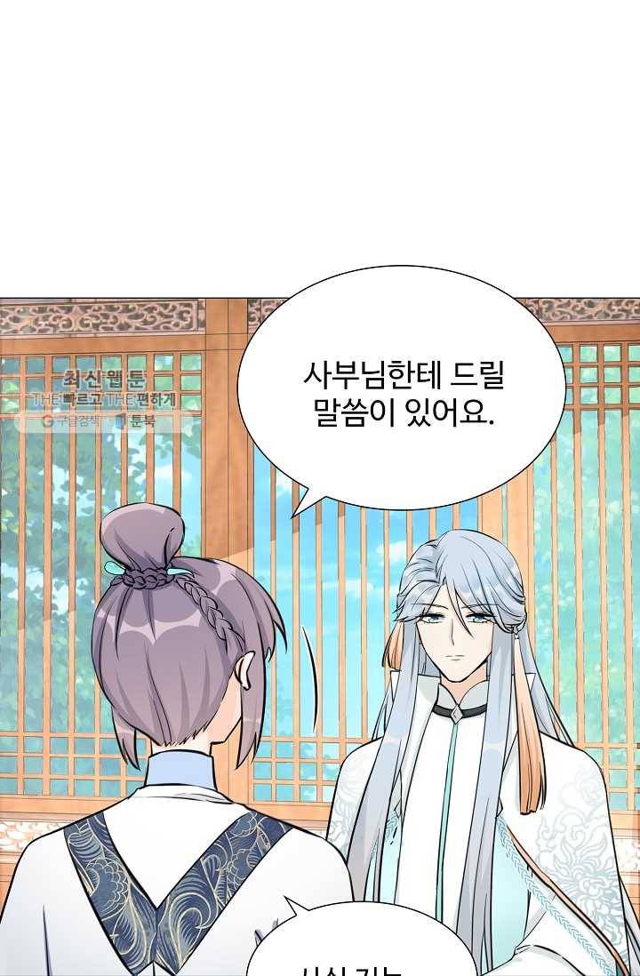 제자가 될 운명입니다 32화 3
