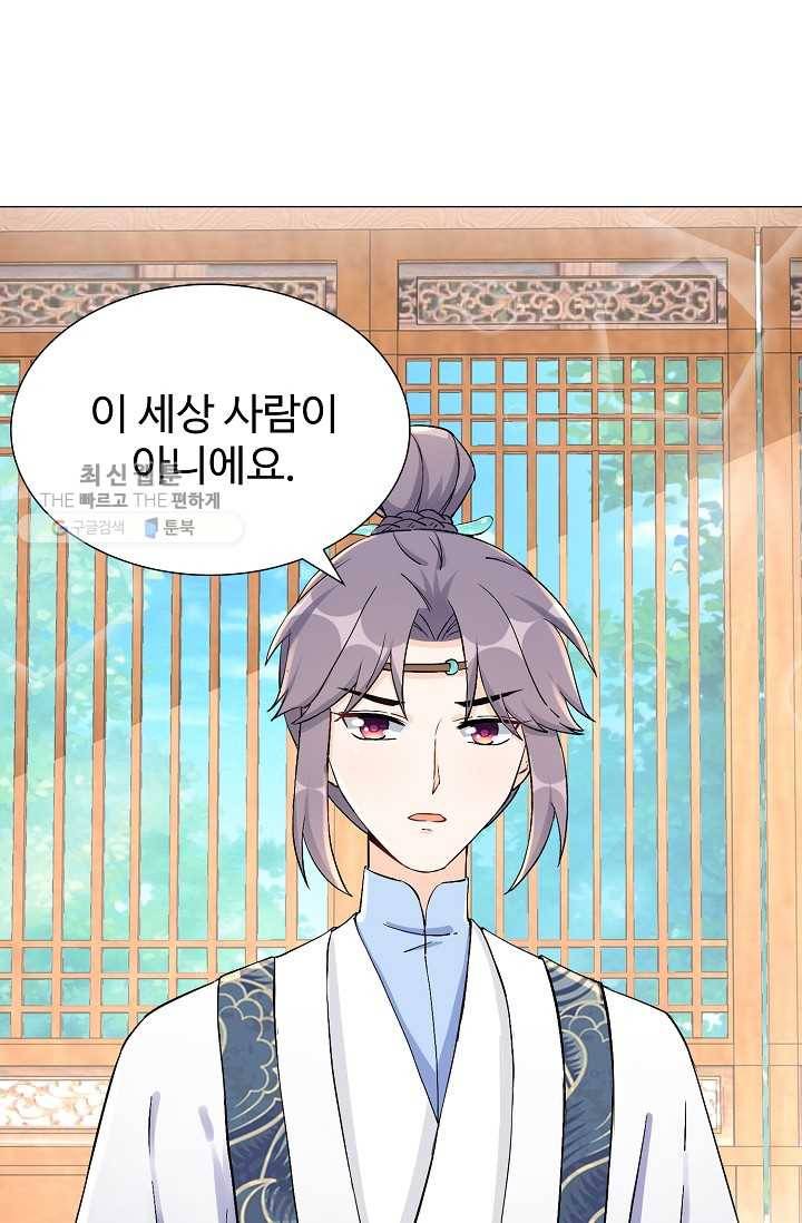 제자가 될 운명입니다 32화 5
